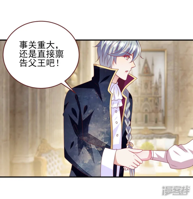 第67话 天兔国盛产帅哥 第29页