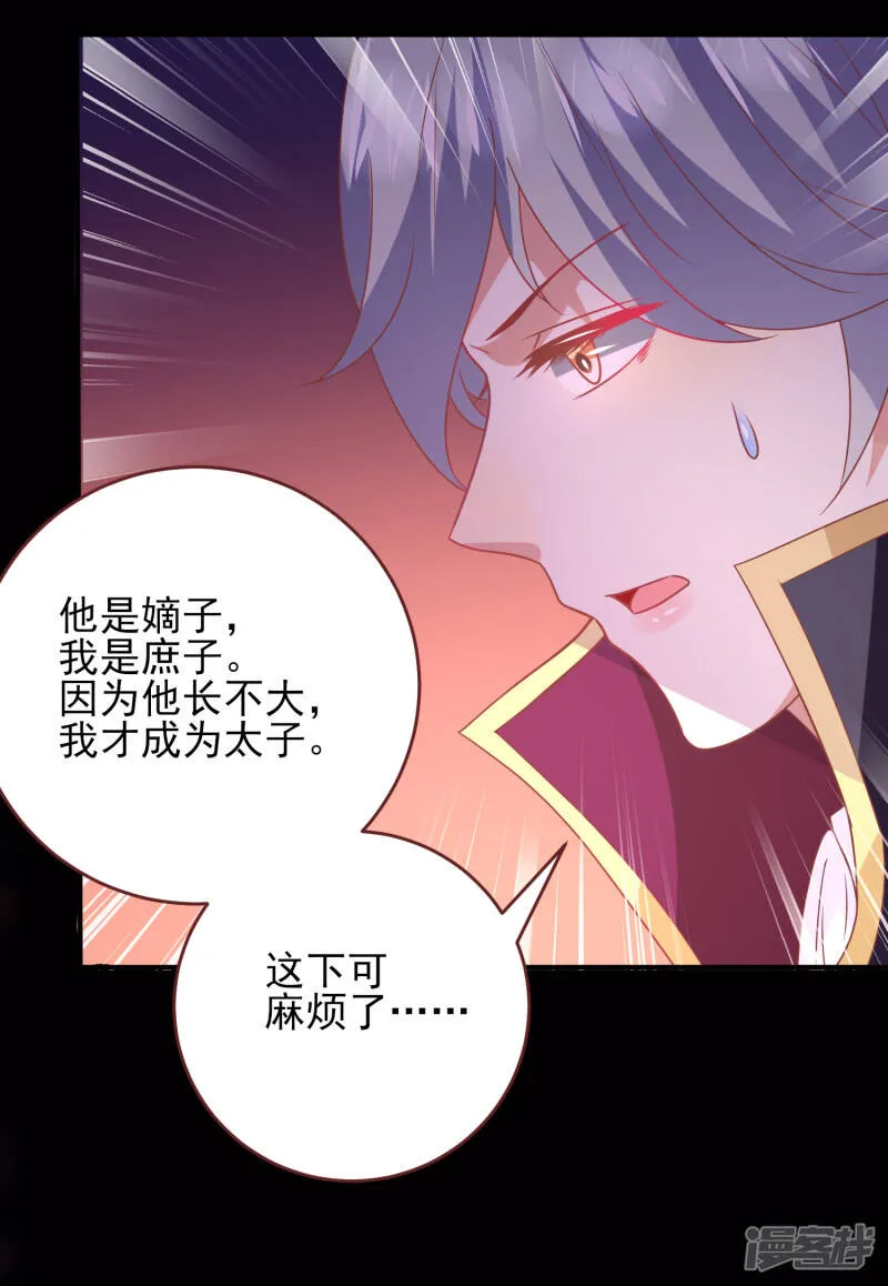 第67话 天兔国盛产帅哥 第32页