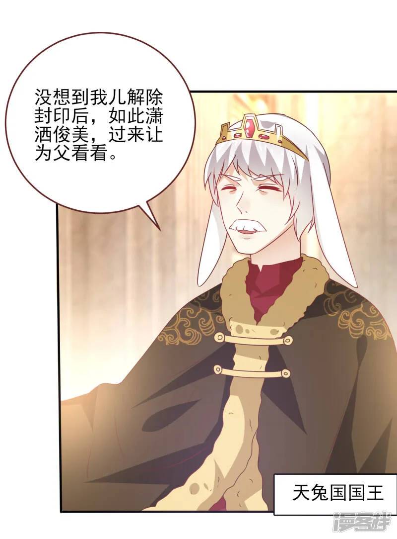 第68话 消灭色狼，狐狸有责！ 第4页