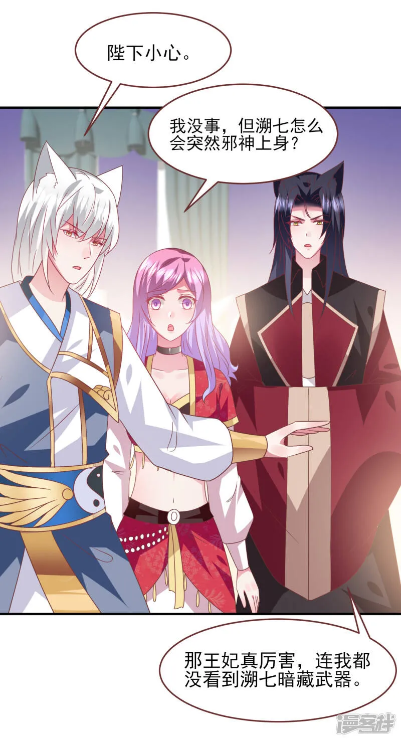 第68话 消灭色狼，狐狸有责！ 第11页