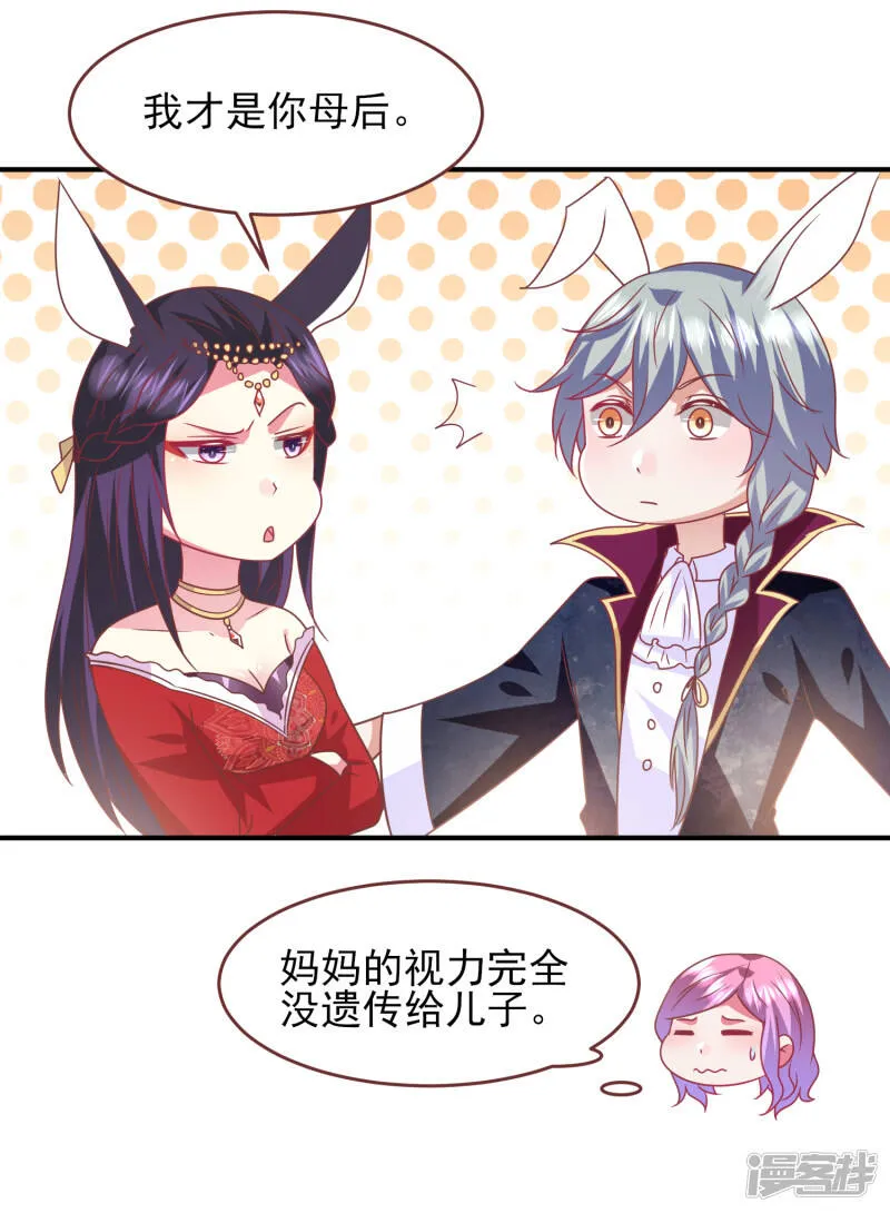 第68话 消灭色狼，狐狸有责！ 第13页