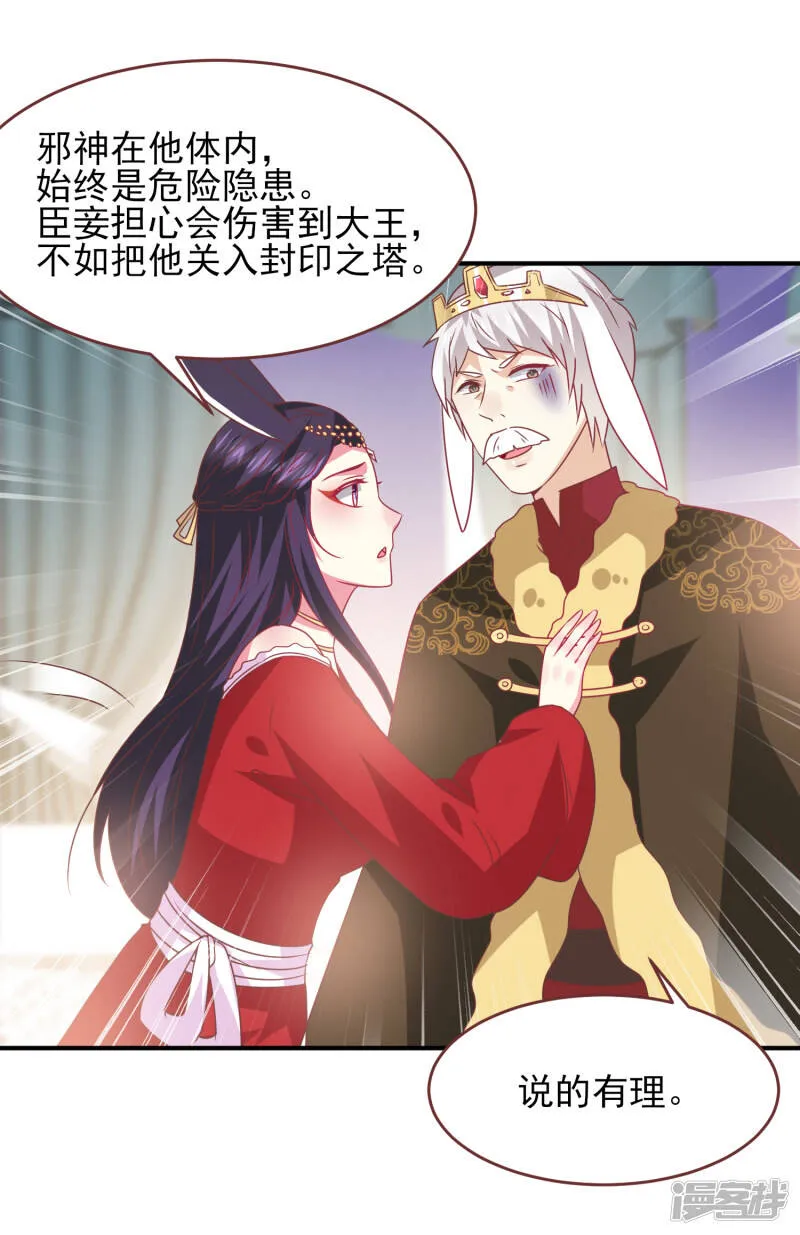 第68话 消灭色狼，狐狸有责！ 第18页