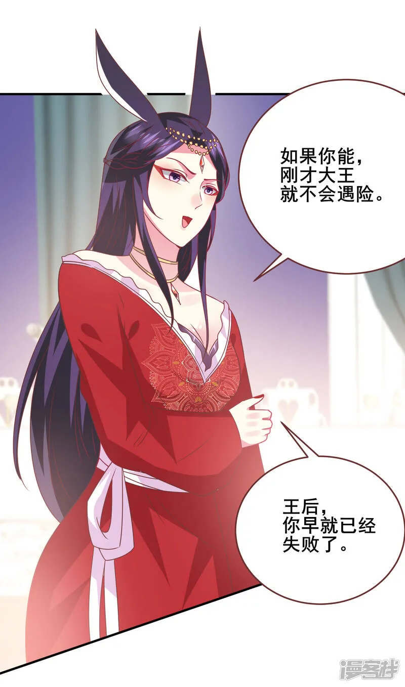 第68话 消灭色狼，狐狸有责！ 第20页