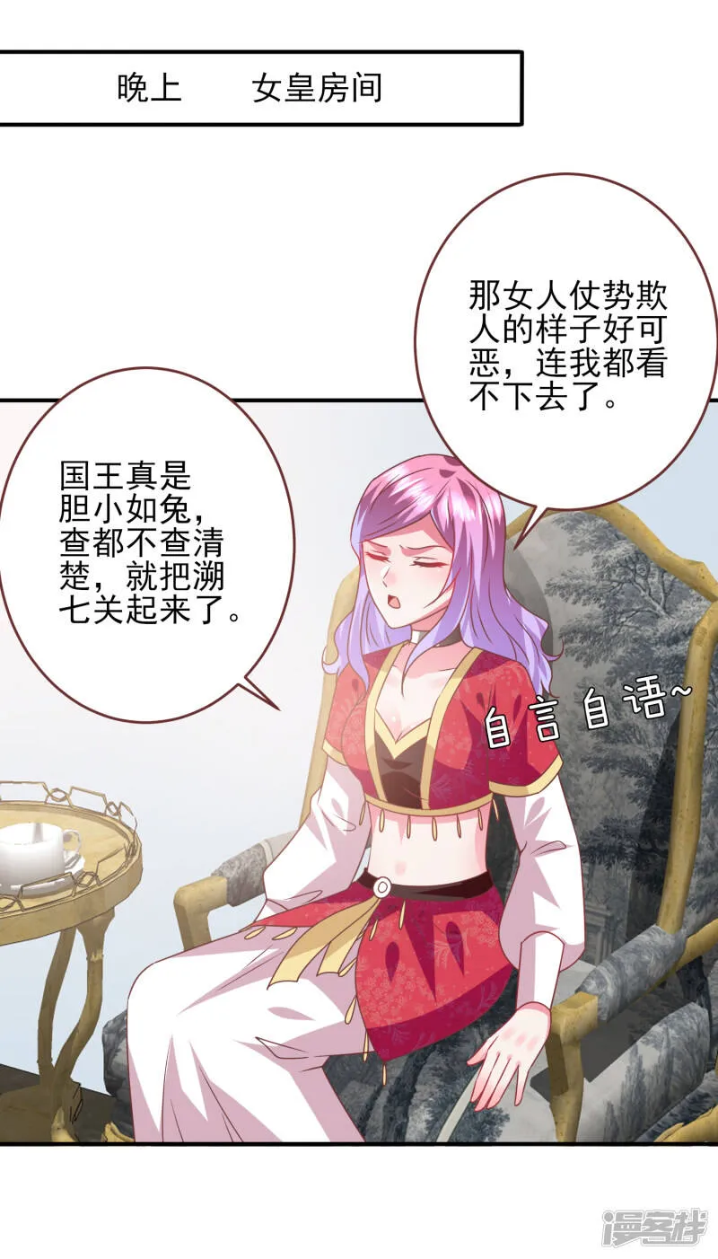 第68话 消灭色狼，狐狸有责！ 第23页