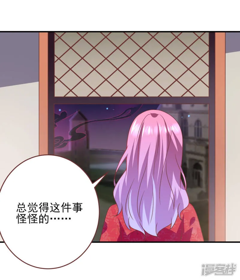 第68话 消灭色狼，狐狸有责！ 第24页