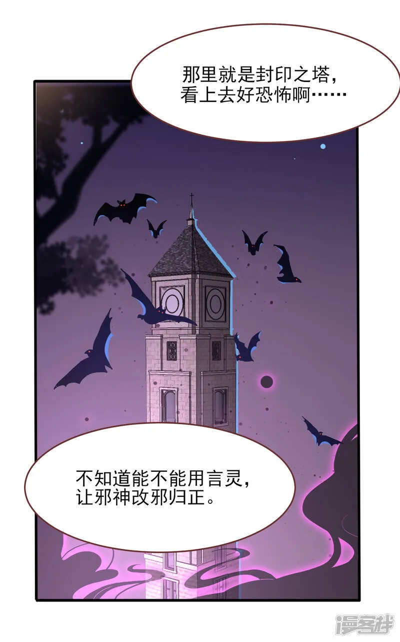 第68话 消灭色狼，狐狸有责！ 第25页