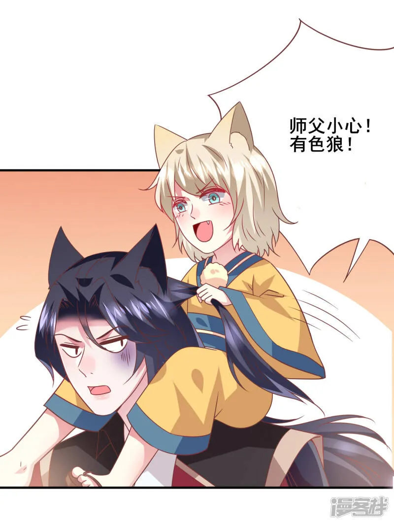 第68话 消灭色狼，狐狸有责！ 第28页