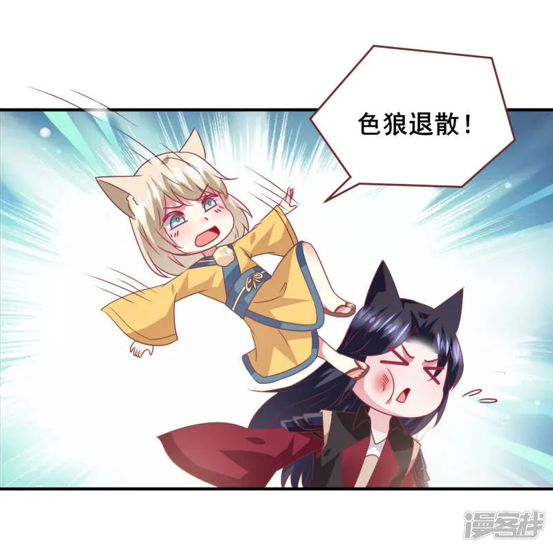 第68话 消灭色狼，狐狸有责！ 第30页