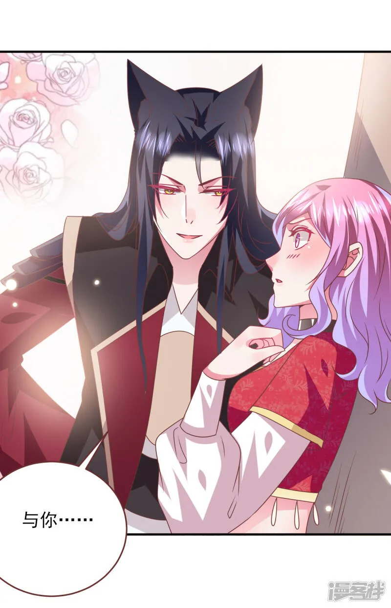 第68话 消灭色狼，狐狸有责！ 第31页
