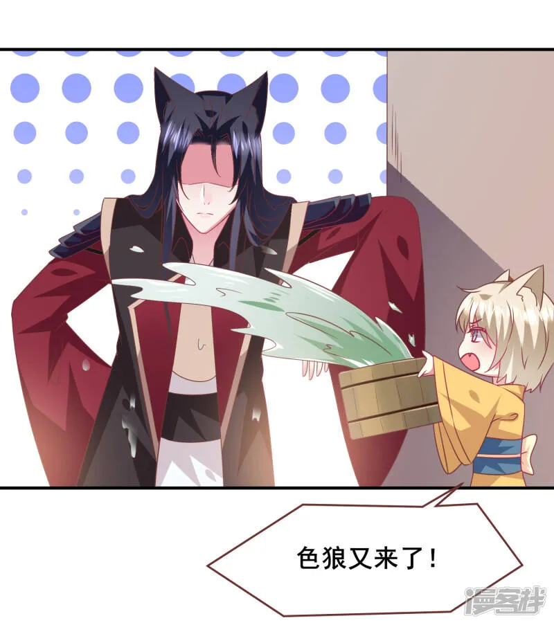 第68话 消灭色狼，狐狸有责！ 第32页