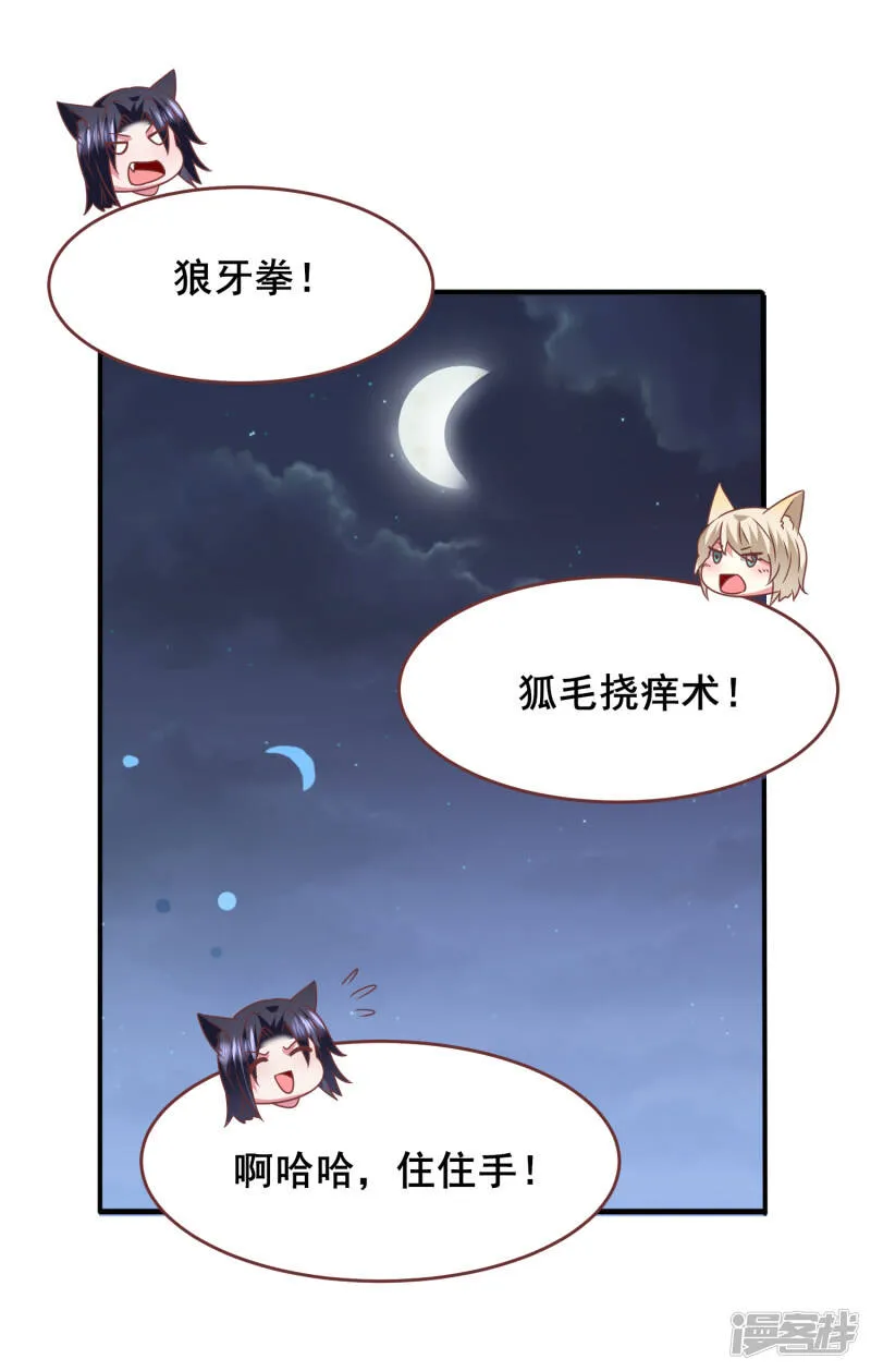 第68话 消灭色狼，狐狸有责！ 第35页