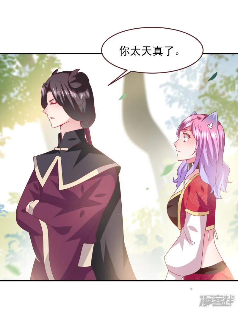 第66话 我愿意替你承受所有伤害！ 第14页
