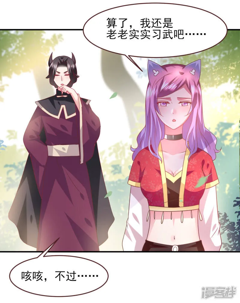 第66话 我愿意替你承受所有伤害！ 第16页