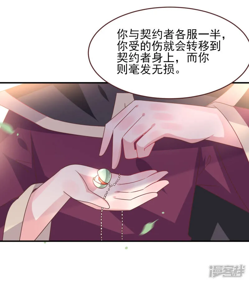 第66话 我愿意替你承受所有伤害！ 第19页