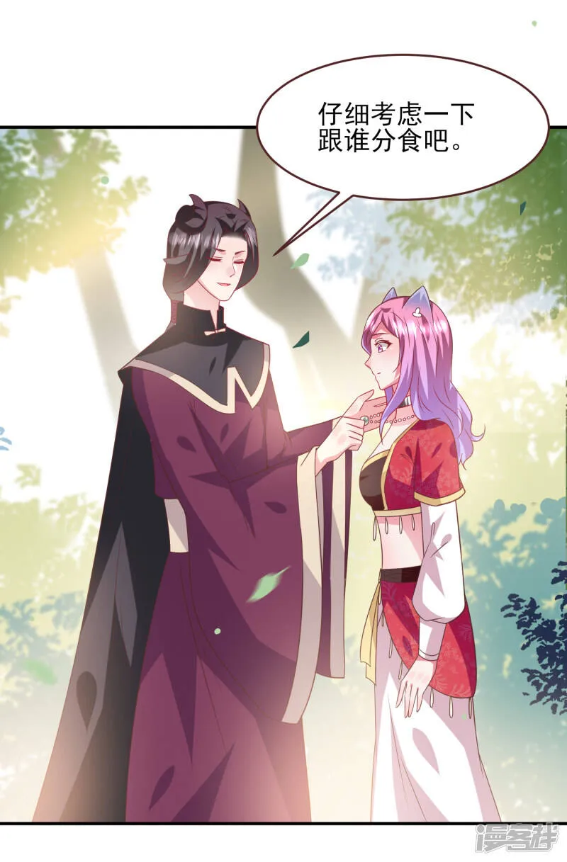 第66话 我愿意替你承受所有伤害！ 第20页