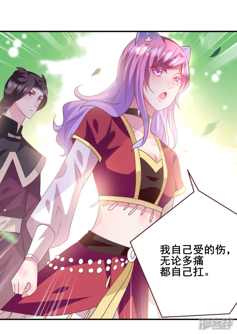 第66话 我愿意替你承受所有伤害！ 第23页