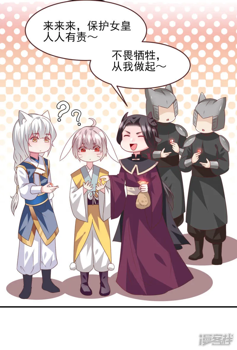 第66话 我愿意替你承受所有伤害！ 第31页