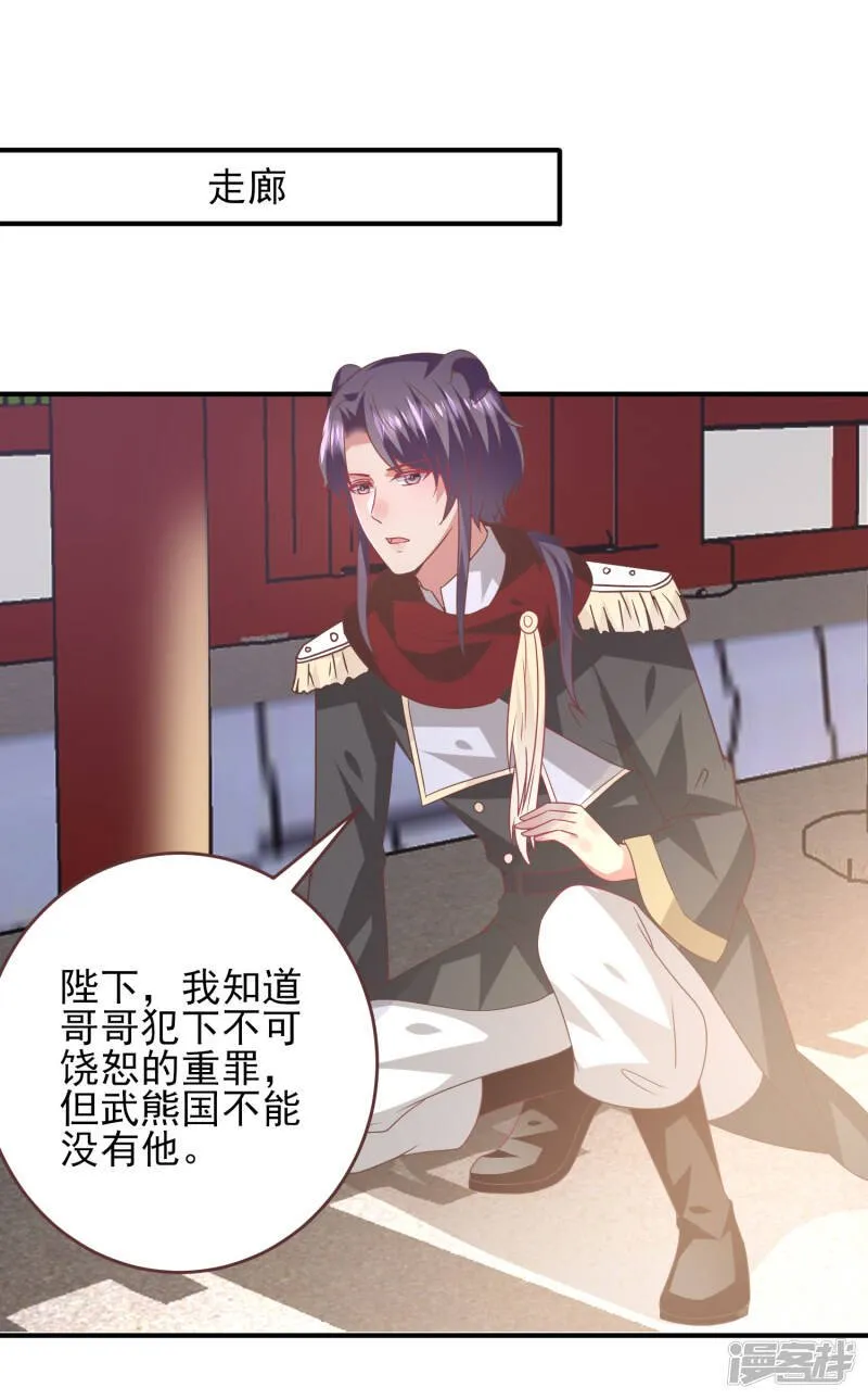 第65话 我不允许你离开我！ 第2页