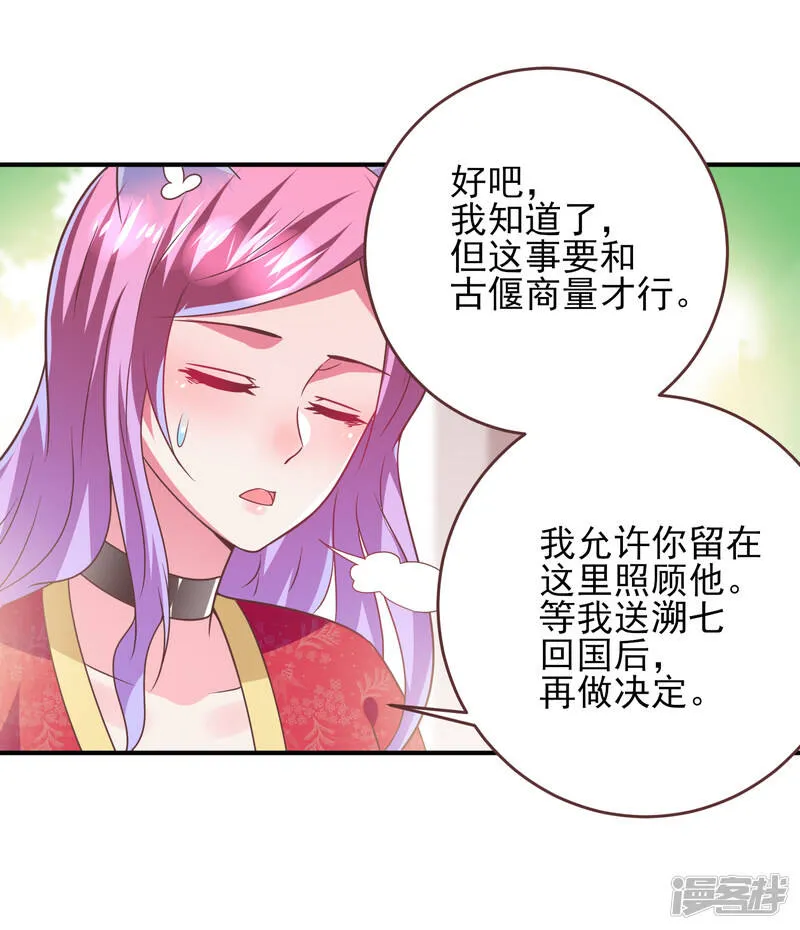 第65话 我不允许你离开我！ 第6页