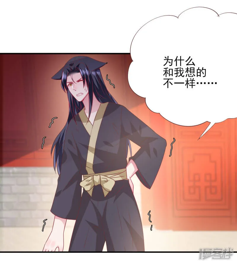 第65话 我不允许你离开我！ 第29页