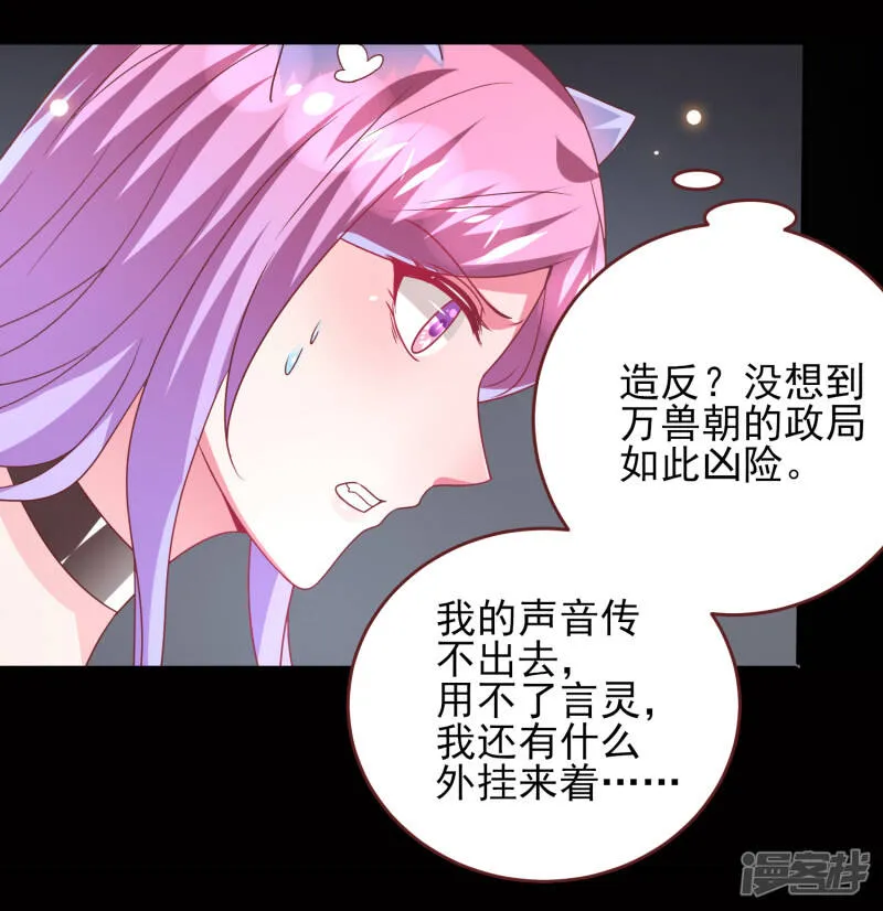 第62话 为何熊骑士总想杀人？ 第17页