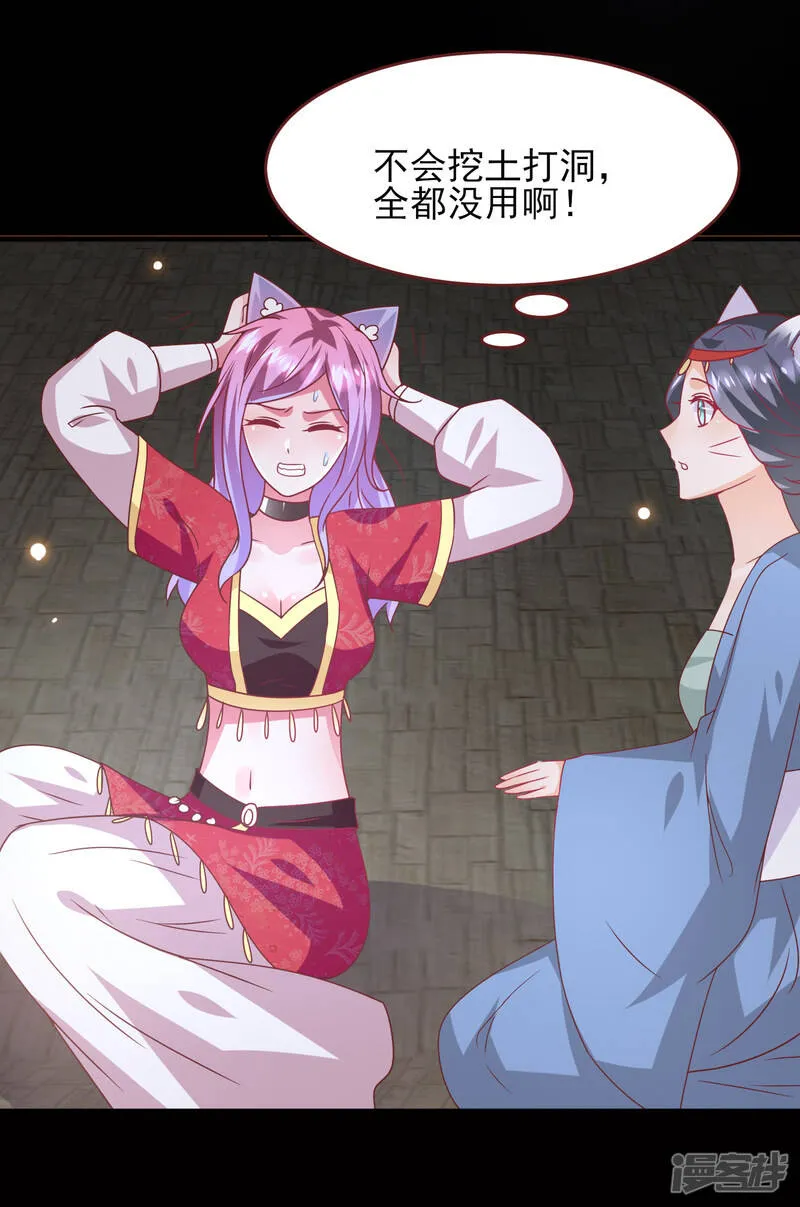 第62话 为何熊骑士总想杀人？ 第20页