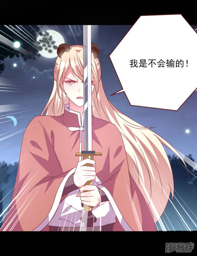 第62话 为何熊骑士总想杀人？ 第30页