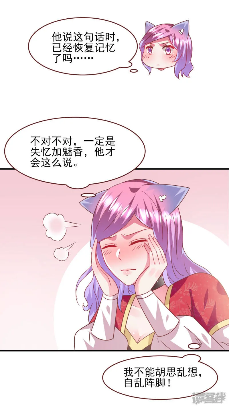 第63话 拔刀吧，情敌！ 第20页
