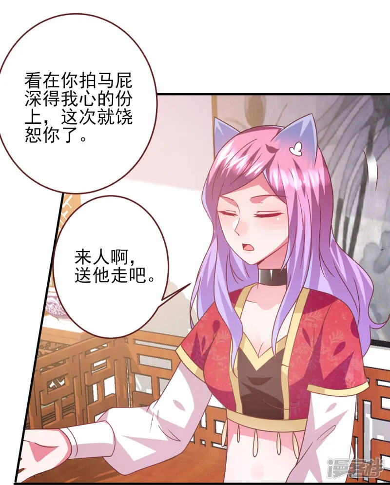 第63话 拔刀吧，情敌！ 第26页