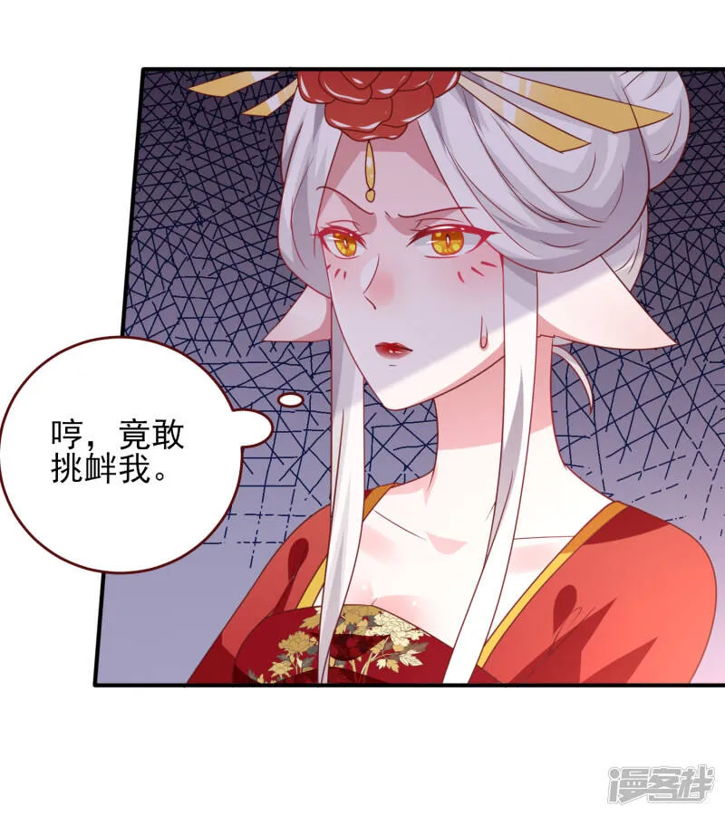 第59话 谁能称霸全场？！ 第26页
