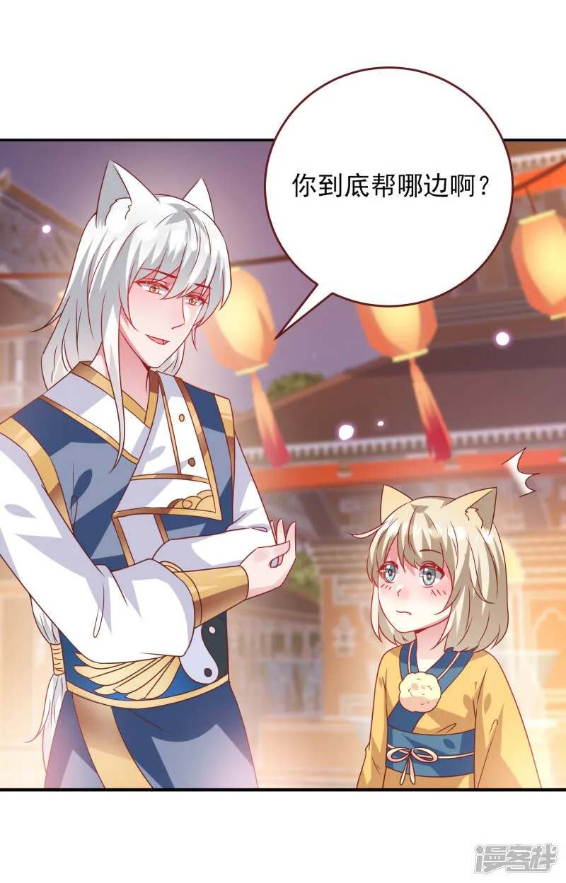 第60话 小狼狼头上怎么绿了？ 第5页