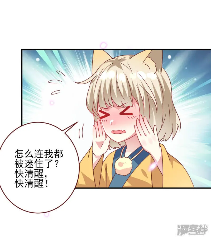 第60话 小狼狼头上怎么绿了？ 第6页