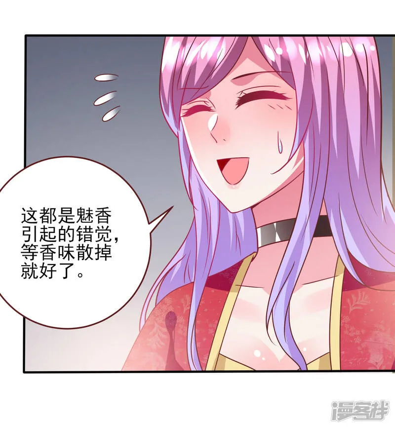 第60话 小狼狼头上怎么绿了？ 第27页