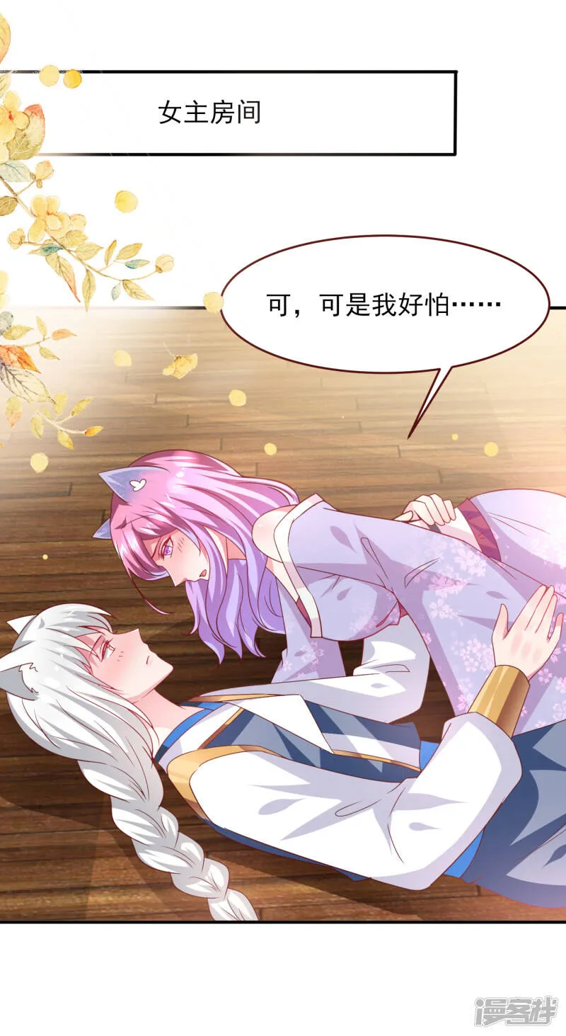 第56话 我们之间是清白的！ 第14页