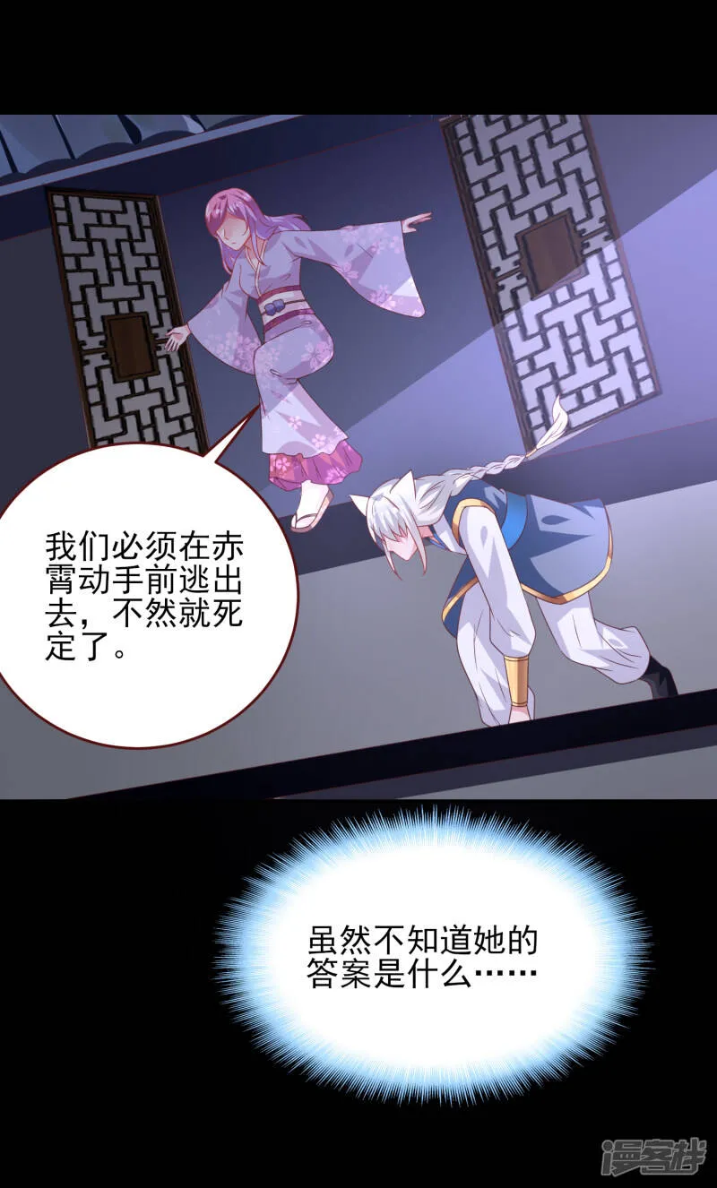 第57话 逃出狐狸窝！ 第8页