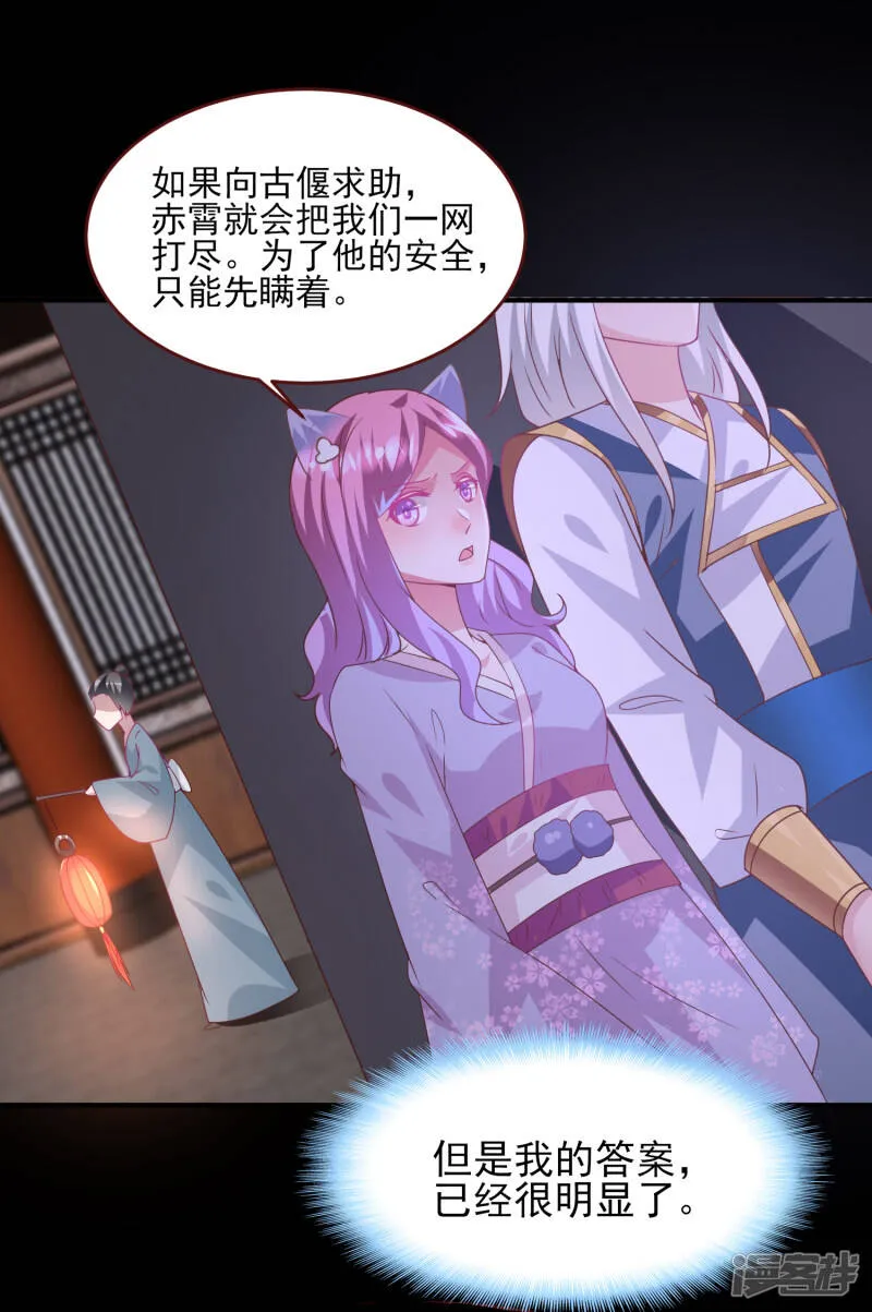 第57话 逃出狐狸窝！ 第9页