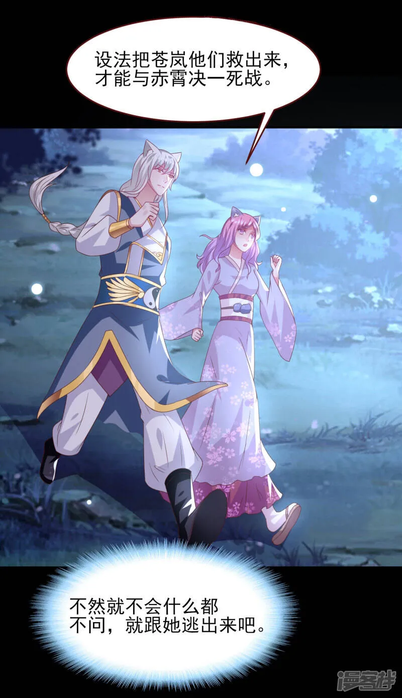 第57话 逃出狐狸窝！ 第10页