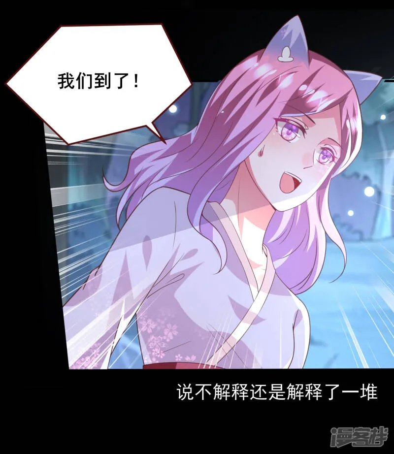 第57话 逃出狐狸窝！ 第11页