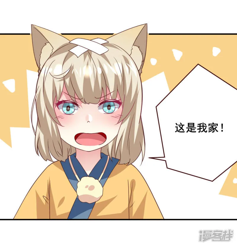 第57话 逃出狐狸窝！ 第20页