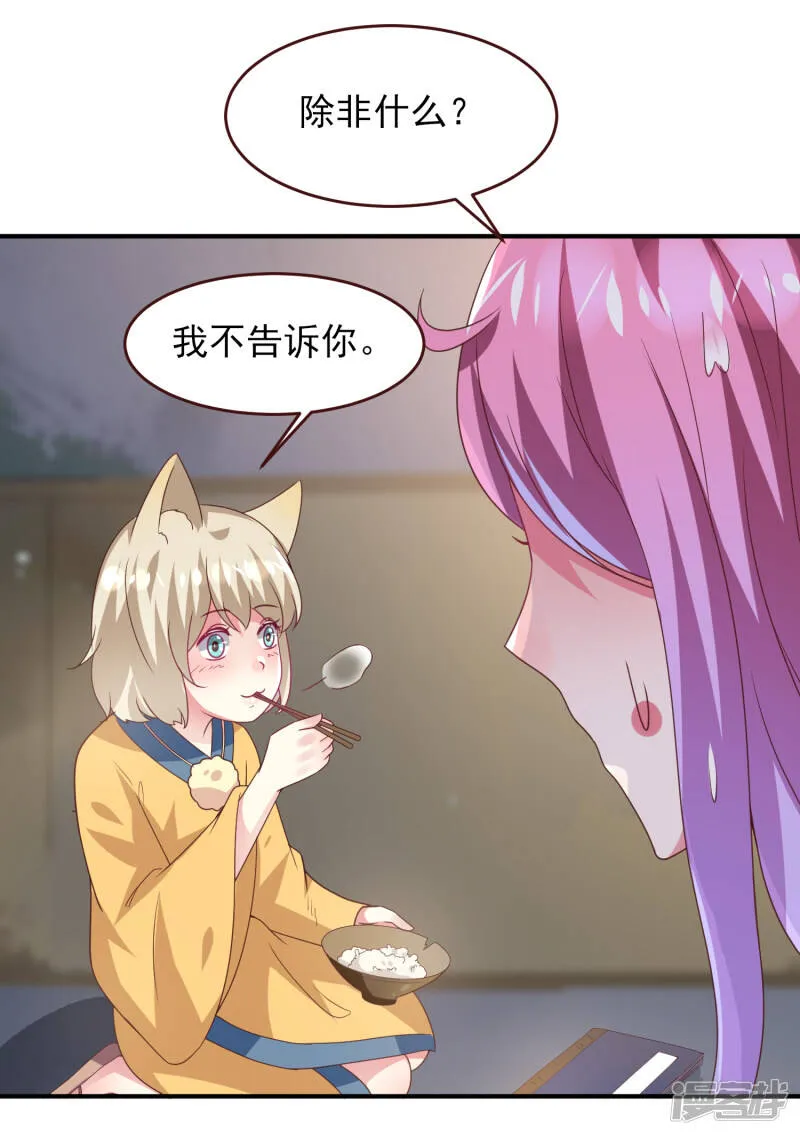 第57话 逃出狐狸窝！ 第27页