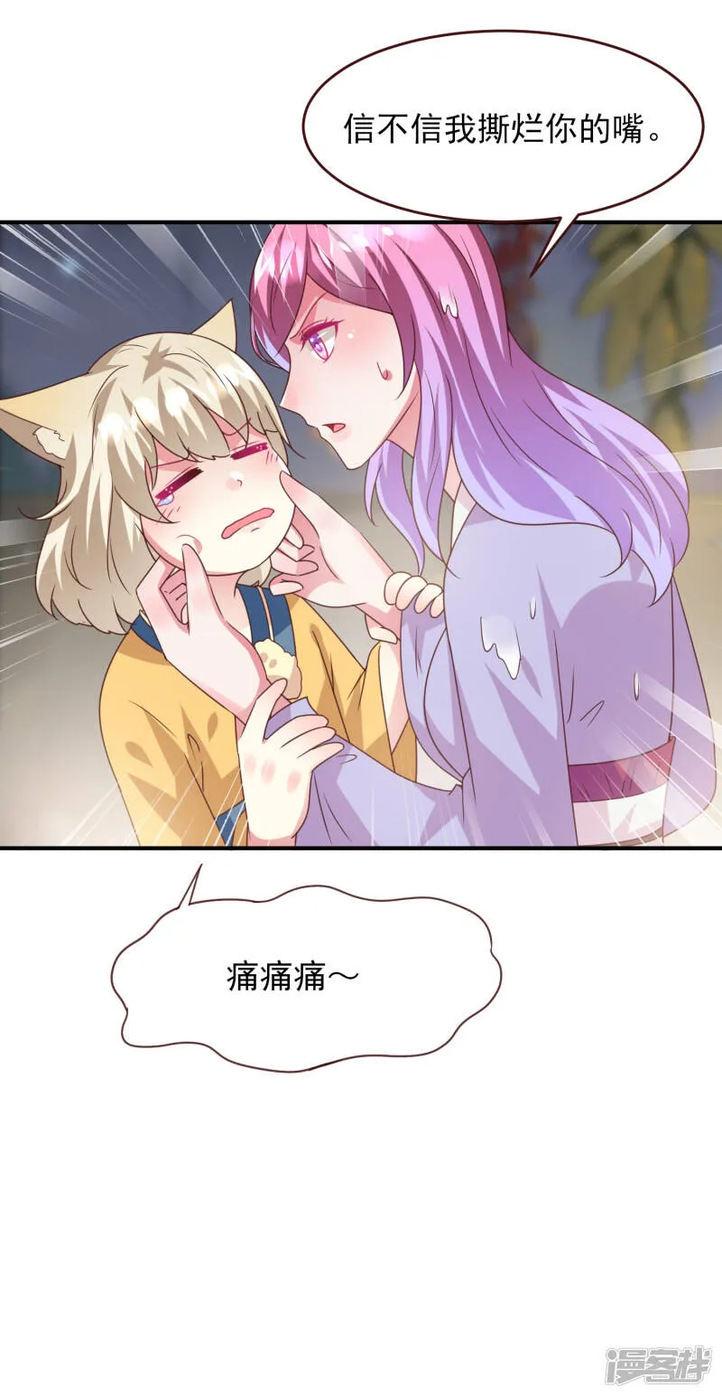 第57话 逃出狐狸窝！ 第28页