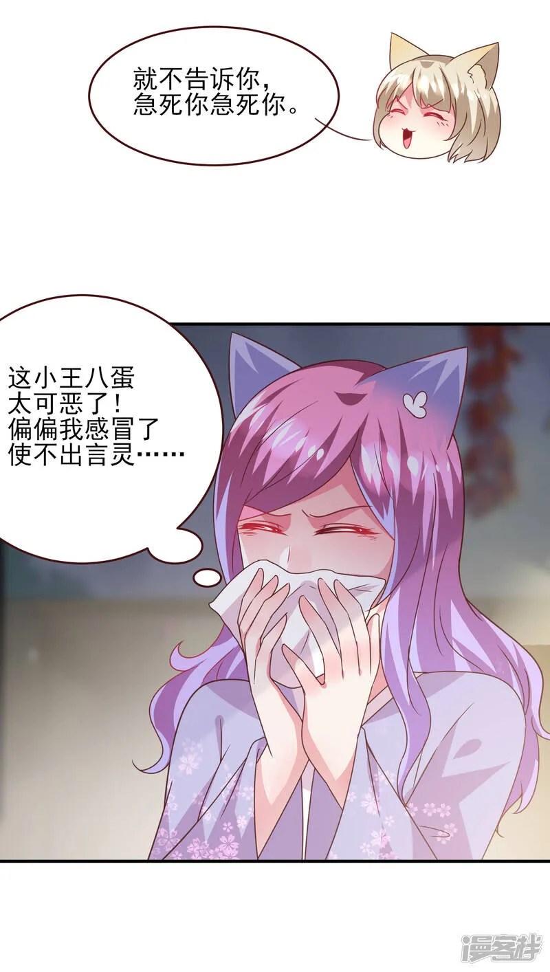 第57话 逃出狐狸窝！ 第32页