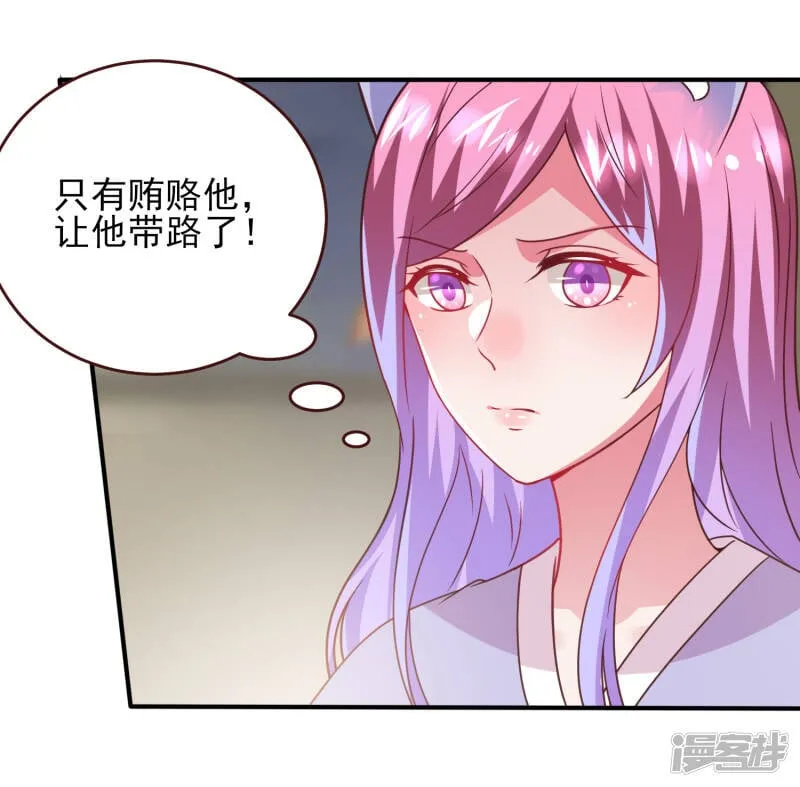 第58话 小狐狸，我要征服你！ 第3页