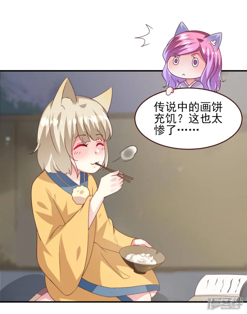 第58话 小狐狸，我要征服你！ 第5页