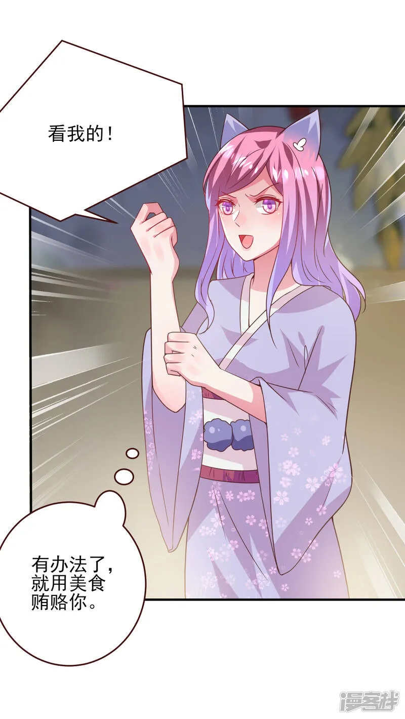 第58话 小狐狸，我要征服你！ 第8页