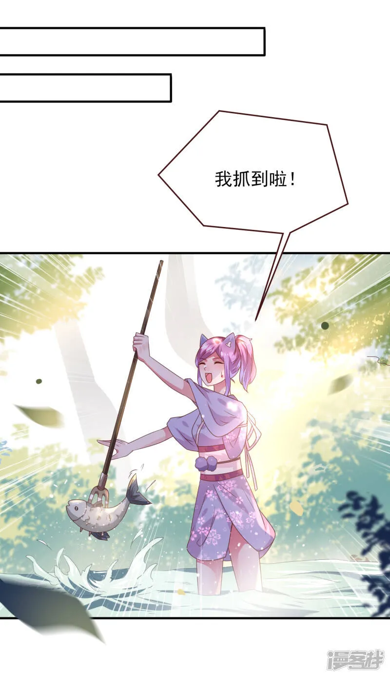 第58话 小狐狸，我要征服你！ 第9页