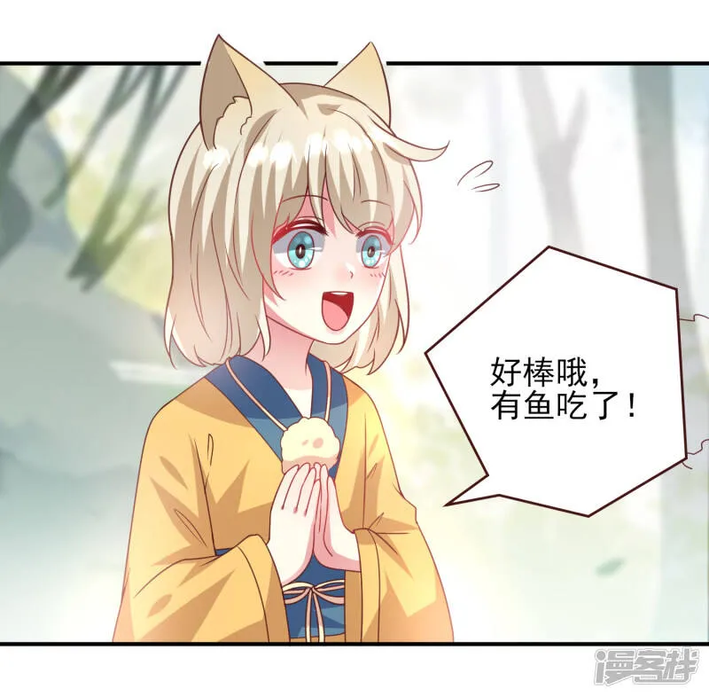 第58话 小狐狸，我要征服你！ 第10页