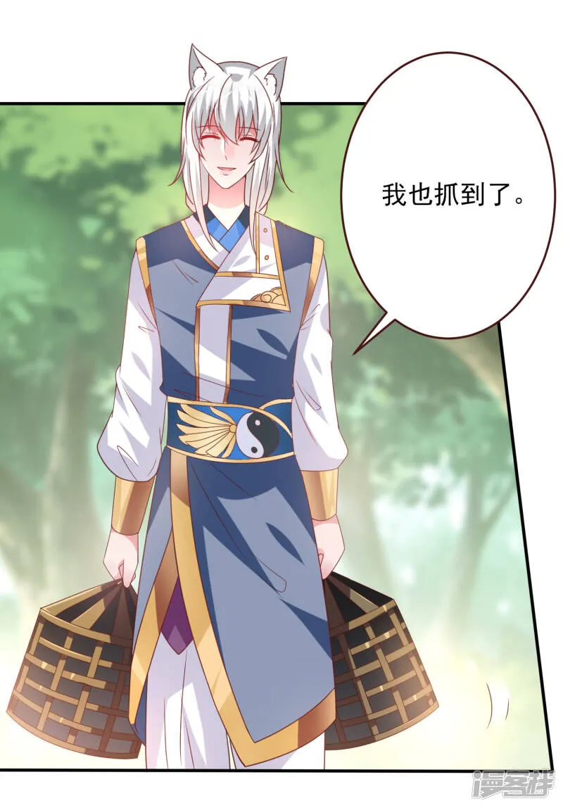 第58话 小狐狸，我要征服你！ 第11页