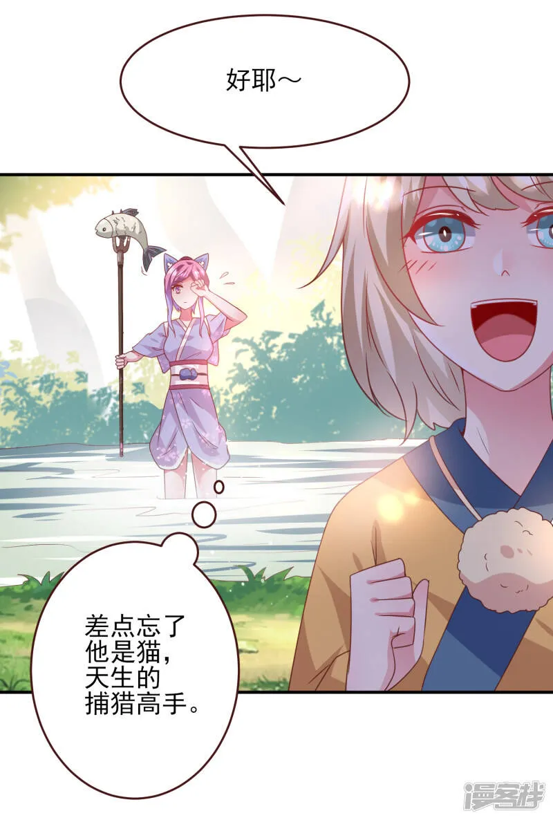 第58话 小狐狸，我要征服你！ 第12页