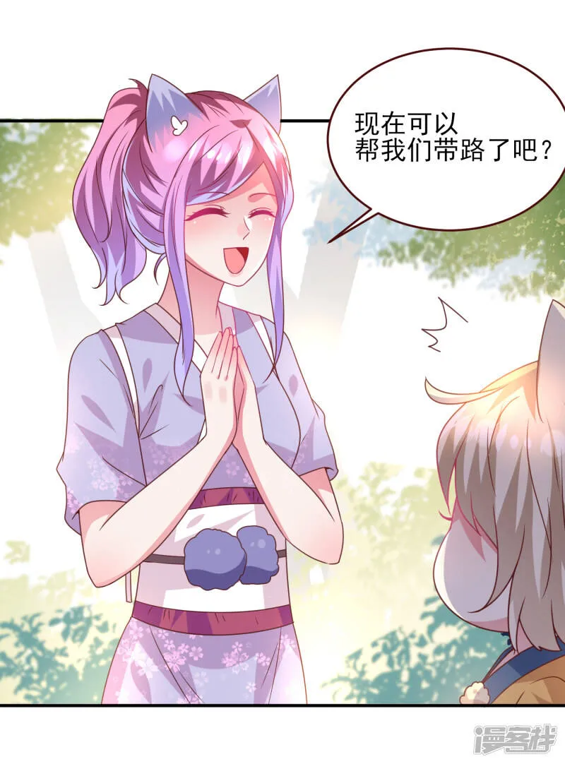 第58话 小狐狸，我要征服你！ 第16页